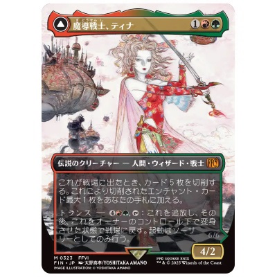 魔導戦士、ティナ ボーダーレス JP FIN M 0323 MTG FF ファイナルファンタジー