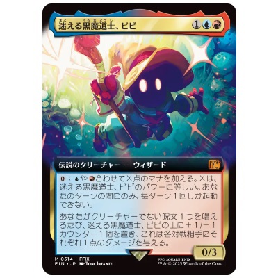 迷える黒魔道士、ビビ 拡張アート JP FIN M 0541 MTG FF ファイナルファンタジー
