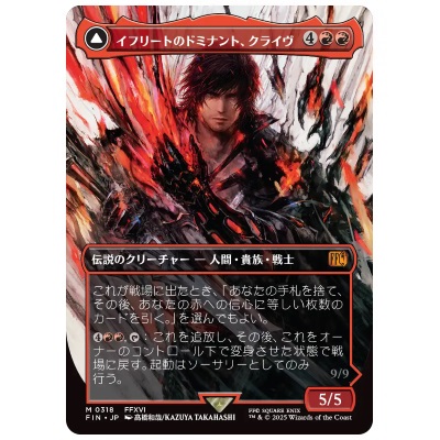 イフリートのドミナント、クライヴ ボーダーレス JP 0318 MTG FF ファイナルファンタジー