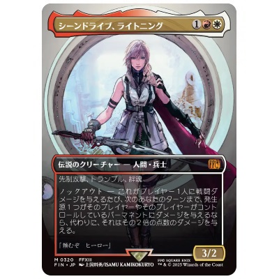 シーンドライブ、ライトニング ボーダーレス JP FIN 0320 MTG FF ファイナルファンタジー