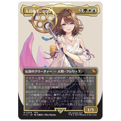 大召喚士、ユウナ ボーダーレス JP FIC M 0208 MTG FF ファイナルファンタジー