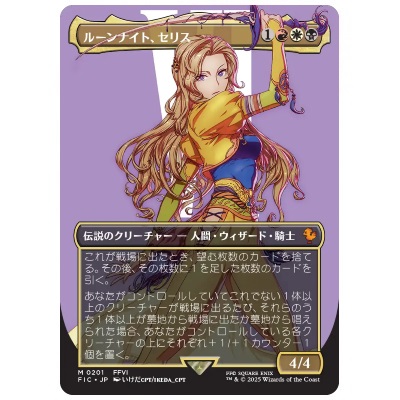 ルーンナイト、セリス ボーダーレス JP FIC M 0201 MTG FF ファイナルファンタジー