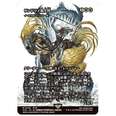 サンドリア騎士団 イーオスのレインジャー長 ショーケース JP FCA M 0002 MTG FF