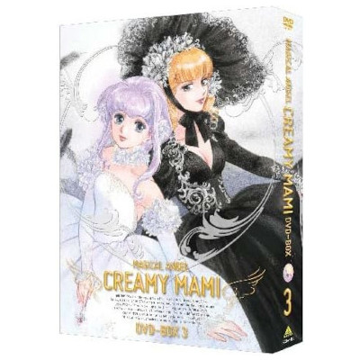 魔法の天使クリィミーマミ DVD-BOX 3 EMOTION the Best