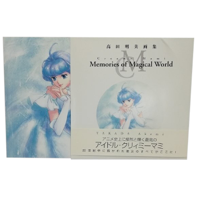 Creamy Mami Memories of Magical World 高田明美画集