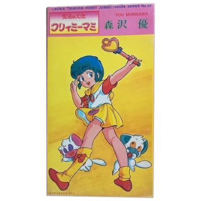 森沢優 魔法の天使クリィミーマミ ジャンボフィギュアシリーズ No.32 1/6 ガレージキット ツクダホビー