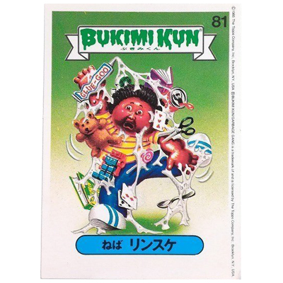 ねばリンスケ No.81 BUKIMIKUN ぶきみくん ステッカー