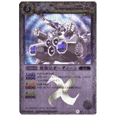 要塞皇オーディーン X BS01-X04 バトルスピリッツ