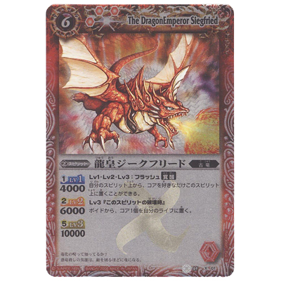 龍皇ジークフリード X BS01-X01 バトルスピリッツ