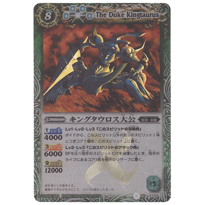 キングタウロス大公 X BS01-X03 バトルスピリッツ