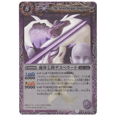 魔界七将デスペラード X BS01-X02 バトルスピリッツ