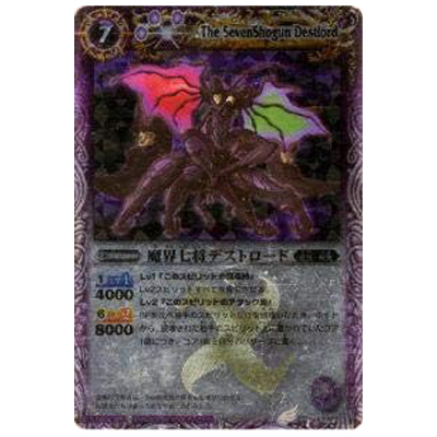 魔界七将デストロード X BS02-X06 バトルスピリッツ 激翔