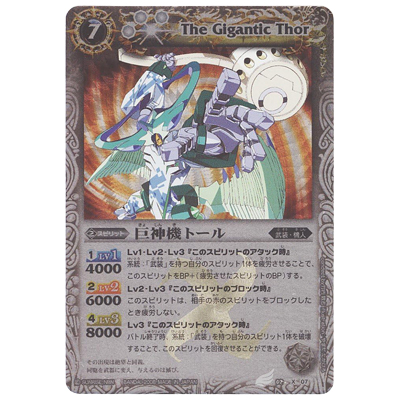 巨神機トール (レリーフ加工) X BS02-X07 バトルスピリッツ 激翔