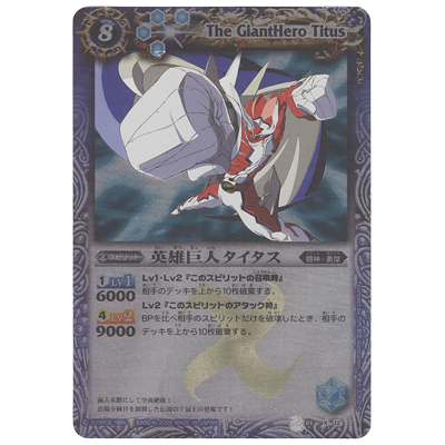 英雄巨人タイタス (レリーフ加工) X BS03-X12 バトルスピリッツ 覇闘