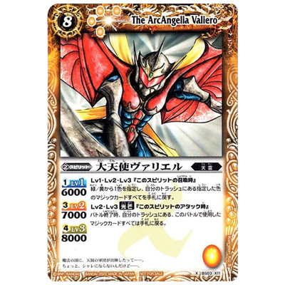 大天使ヴァリエル X BS03-X11 バトルスピリッツ 覇闘