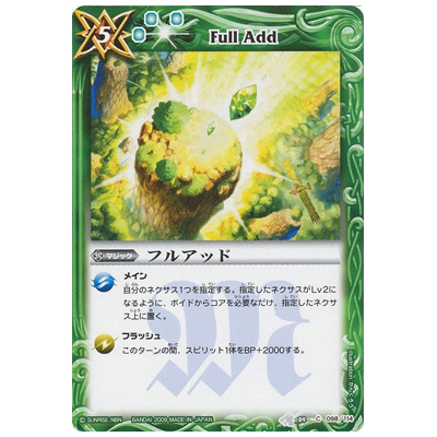 フルアッド C BS04-098 バトルスピリッツ 龍帝