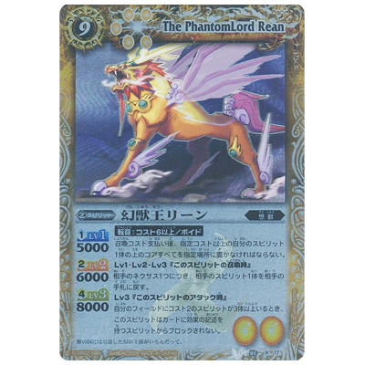 幻獣王リーン X BS05-X17 バトルスピリッツ 皇騎