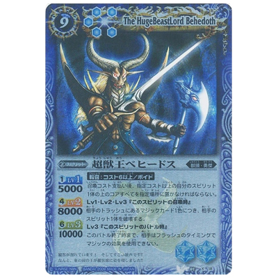 超獣王ベヒードス X BS05-X18 バトルスピリッツ 皇騎