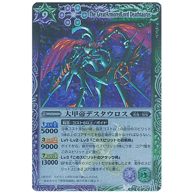 大甲帝デスタウロス X BS05-X20 バトルスピリッツ 皇騎