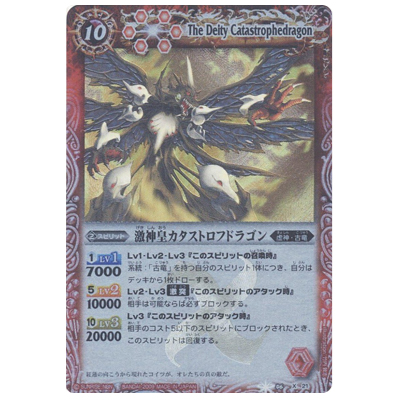 激神皇カタストロフドラゴン X BS06-X21 バトルスピリッツ 爆神