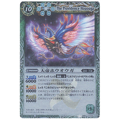 天帝ホウオウガ X BS06-X23 バトルスピリッツ 爆神