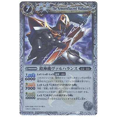 鎧神機ヴァルハランス X BS06-X24 バトルスピリッツ 爆神