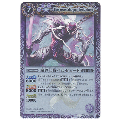 魔界七将ベルゼビート X BS06-X22 バトルスピリッツ 爆神