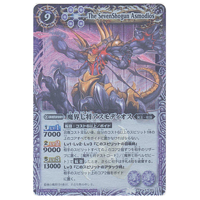魔界七将アスモディオス X BS08-X30 バトルスピリッツ 戦嵐