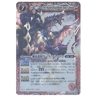 魔帝龍騎ダーク・クリムゾン X BS08-X29 バトルスピリッツ 戦嵐