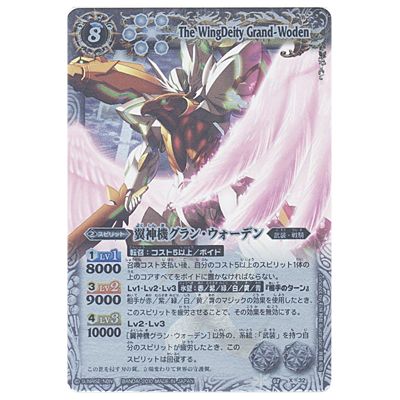 翼神機グラン・ウォーデン X BS08-X32 バトルスピリッツ 戦嵐