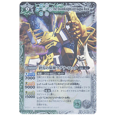 終焉の騎神ラグナ・ロック X BS09-X37 バトルスピリッツ 超星