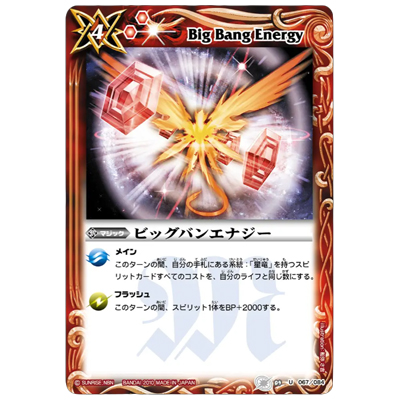 ビッグバンエナジー C BS09-067 バトルスピリッツ 超星
