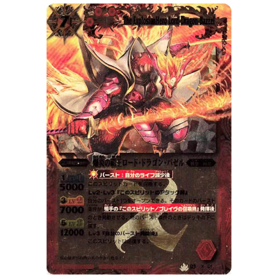爆炎の覇王ロード・ドラゴン・バゼル X BS16-X01 バトルスピリッツ 覇王編
