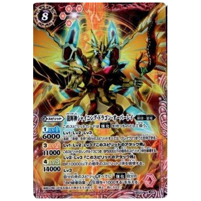 龍輝神シャイニング・ドラゴン・オーバーレイ(パラレル) X-SEC BS23-X01 剣刃編