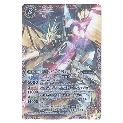 龍輝神シャイニング・ドラゴン・オーバーレイ X BS23-X01 バトルスピリッツ 剣刃編