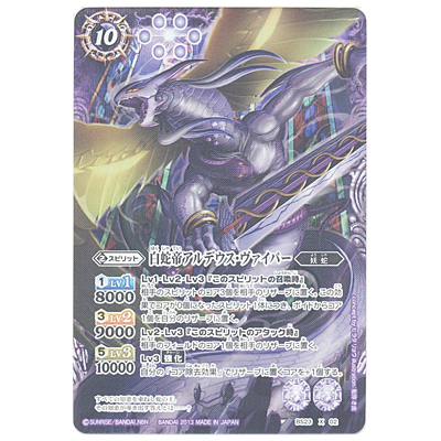 白蛇帝アルデウス・ヴァイパー(パラレル) X-SEC BS23-X02 バトルスピリッツ 剣刃編