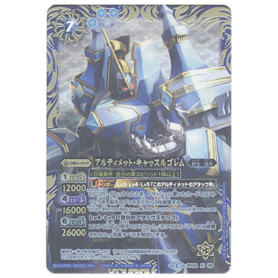 アルティメット・キャッスルゴレム X BS24-X08 バトルスピリッツ アルティメットバトル01