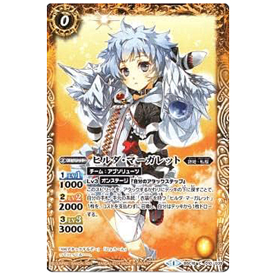 ヒルダ・マーガレット C BSC16-010 バトルスピリッツ ディーバブースター 女神達の調べ