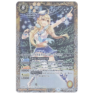 アイドルクィーン ローズ・ベリィ M BSC18-011 ディーバブースター 詩姫の交響曲