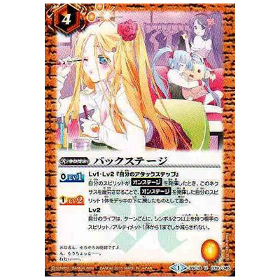 バックステージ U BSC18-039 バトルスピリッツ ディーバブースター 詩姫の交響曲