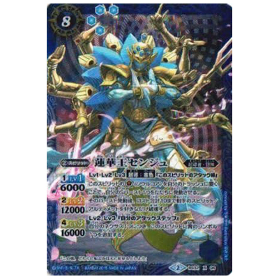 蓮華王センジュ X BS32-X06 バトルスピリッツ 烈火伝