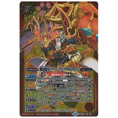 戦国龍皇バーニング・ソウルドラゴン X BS34-X01 バトルスピリッツ 烈火伝