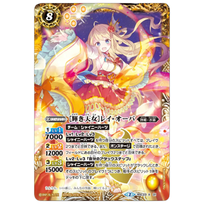 輝き天女 レイ・オーバ X BSC23-X01 バトルスピリッツ ディーバブースター 戦乱魂歌