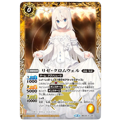 リゼ・クロムウェル X BSC23-X02 バトルスピリッツ ディーバブースター 戦乱魂歌