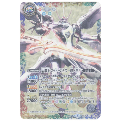 天魔王ゴッド・ゼクス 終ノ型 XX BS35-XX02 バトルスピリッツ 十二神皇編