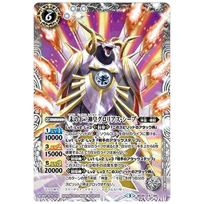 未の十二神皇グロリアス・シープ X BS35-X04 バトルスピリッツ 十二神皇編