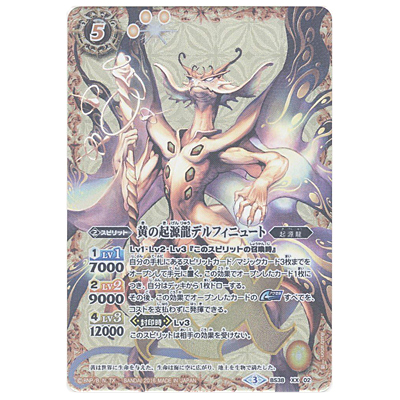 黄の起源龍デルフィニュート XX BS38-XX02 バトルスピリッツ 十二神皇編