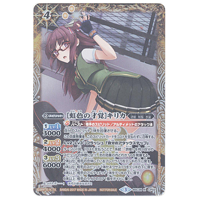虹色の才覚 キリカ X BSC28-CP02 バトルスピリッツ ディーバブースター 詩姫学園