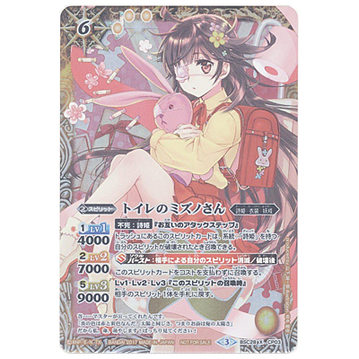 トイレのミズノさん X BSC28-CP03 バトルスピリッツ ディーバブースター 詩姫学園