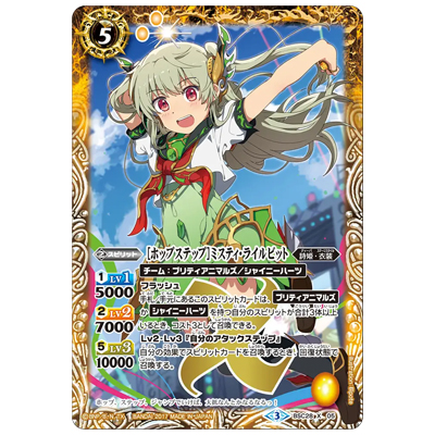 ホップステップ ミスティ・ライルビット X BSC28-X05 ディーバブースター 詩姫学園